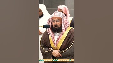 تلاوة مؤثرة جداً لفضيلة الشيخ د. عبدالرحمن السديس || إن أول بيتٍ وضع للناس للذي ببكة مباركاً وهدى