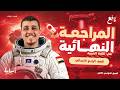 المراجعة النهائية والملزمة هدية في اللغة العربية للصف الرابع الإبتدائي الترم الثاني 2026