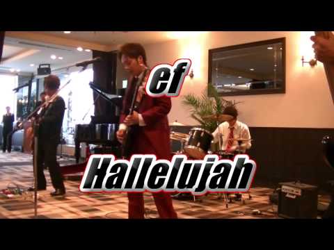 【ef】 Hallelujah　結婚式にて