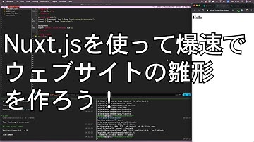 Nuxt.jsを使って爆速でウェブサイトの雛形を作ろう！