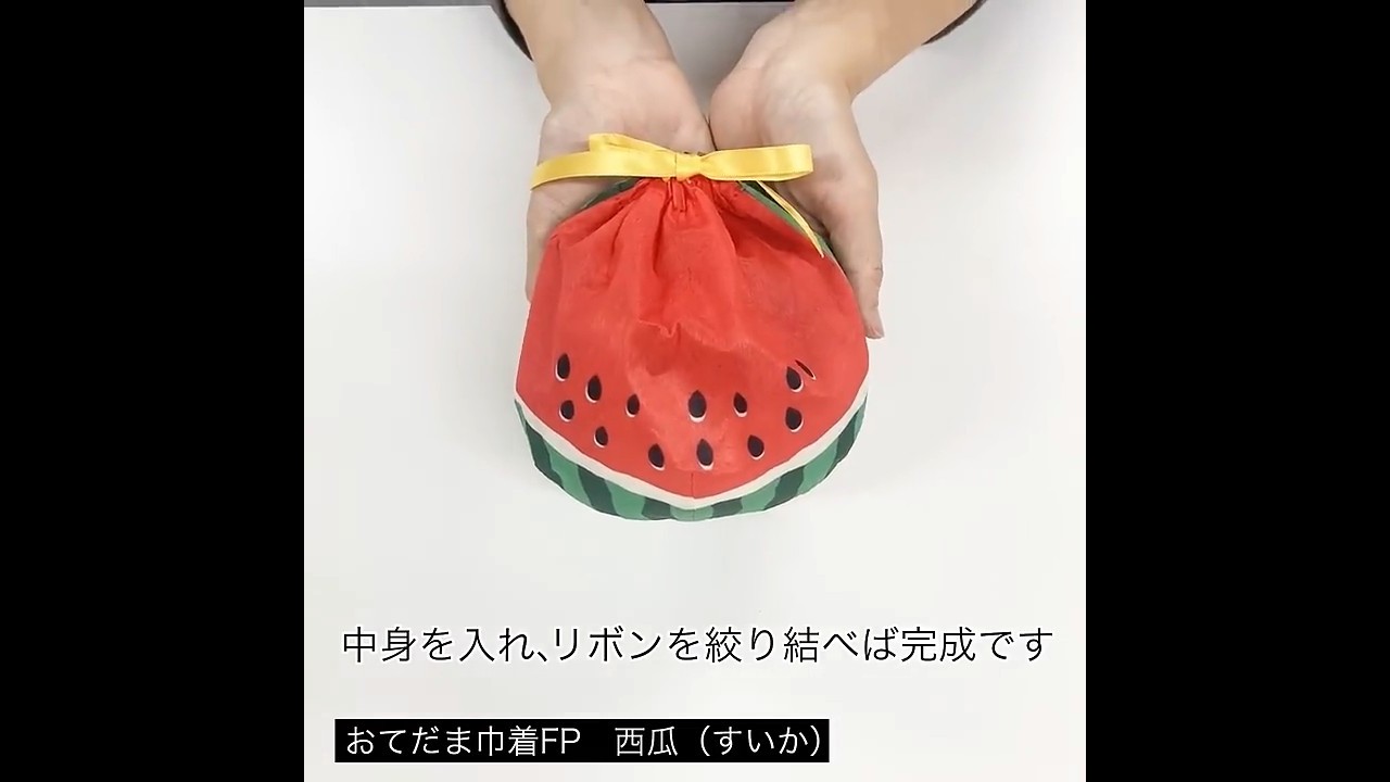 おてだま巾着FP 西瓜（すいか） 20枚入～｜不織布製品や包装資材の 