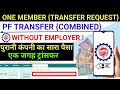 Sara Pf ek company m transfer kaise kare || One member Pf transfer request || EPFO @Sonu_Pamar