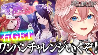 【 #カゲマス 】浴衣イベントきた～！本日実装のエリザベートをガチャでGETする✨石プレチャレンジもあり♪【鷹嶺ルイ/ホロライブ】