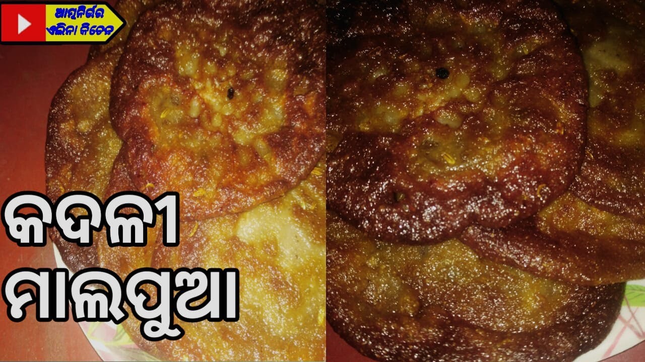ATA MALPUA!! ODIA MALPUA RECIPE!! ODIA MALPUA!! MALPUA RECIPE IN ODIA