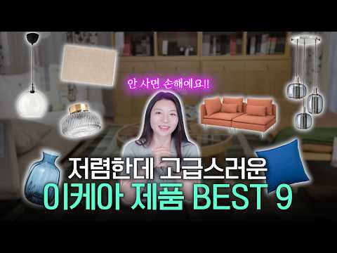 이케아에선 예뻤는데 우리 집에선 안 예쁜 이유｜유학파 디자이너의 홈 스타일링 공식 🏡