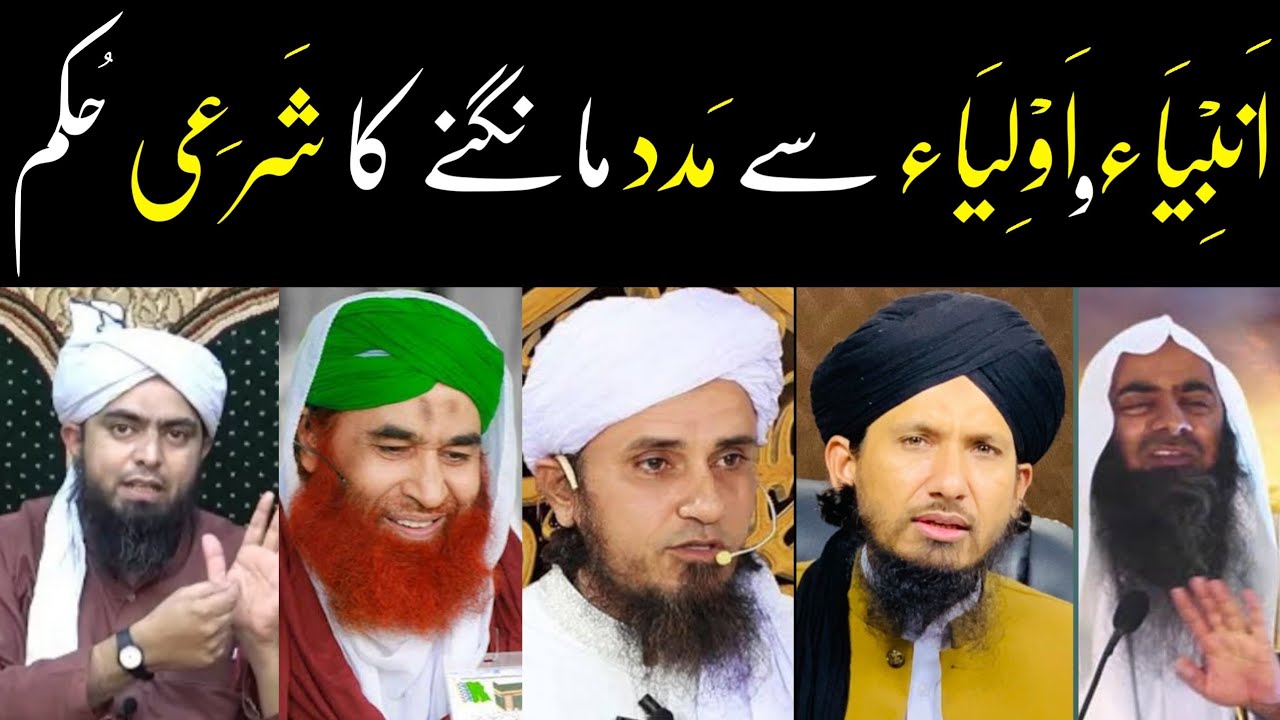 Anbiya WA Auliya Se Madad Aur Shirk Ka Jawab Reply To Mirza Ali Eng & Tariq Masood by Mufti Rashid