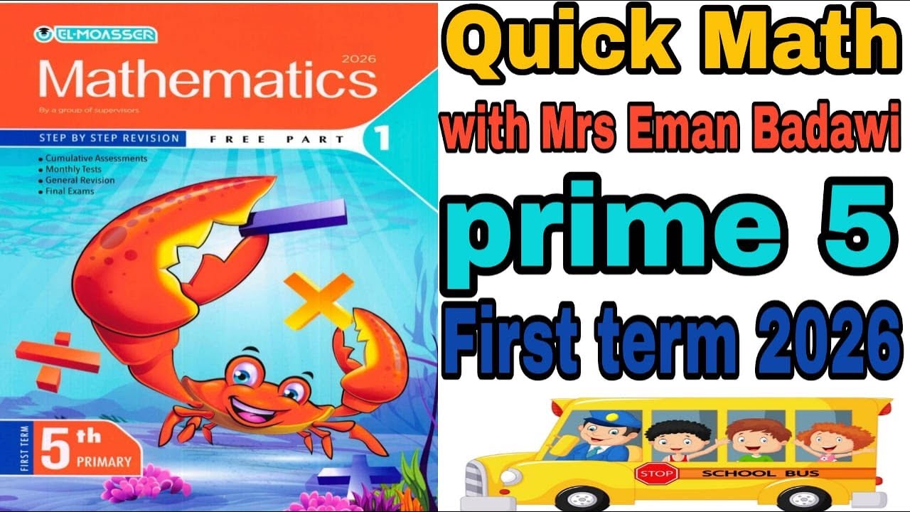 1) Revision Math prime 5 ,unit 1 ,term 1. هااااااااااام - YouTube