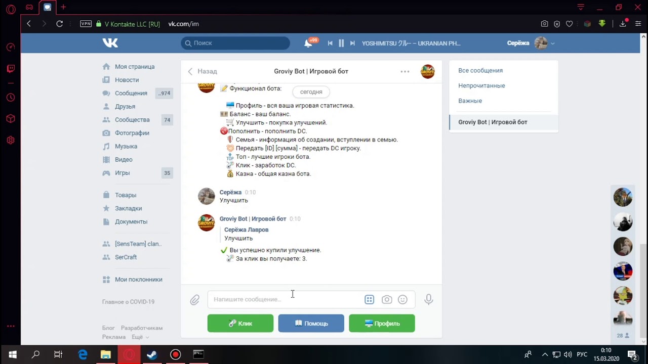Бот на верность. Игровой бот. Игровые боты в ВК.