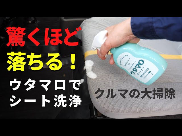 Seat washing and measures to make the interior quieter [light