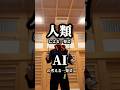 【AIおもしろw】デビルスティック対決2 #shorts