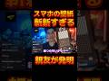 スマホの壁紙が特殊すぎる【レペゼン切り抜き】【DJふぉい】