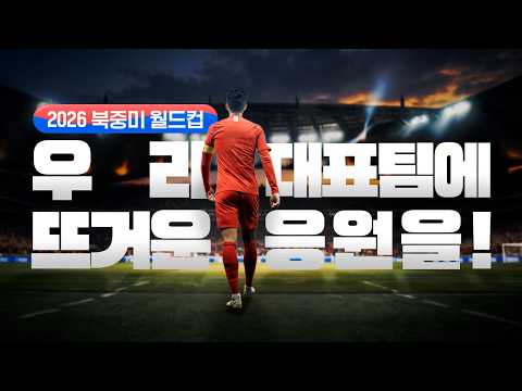 🌍거리는 멀어도 마음은 가깝게💙 우리 대표팀에 응원을 보내주세요