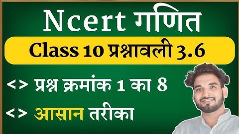 Class 10 Maths Chapter 3 Exercise 3.6 Question 1(viii) | कक्षा 10 गणित प्रश्नावली 3.6 प्रश्न 1 का 8