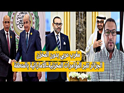 الصيد البحري و الاستثمار في الموانئ  ...التحالف الجزائري-الموريتاني يرعب المخزن