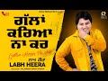 Labh Heera | Gallan Kareya Na Kar (Lyrical Video) | Rick-E Production | Song 2022