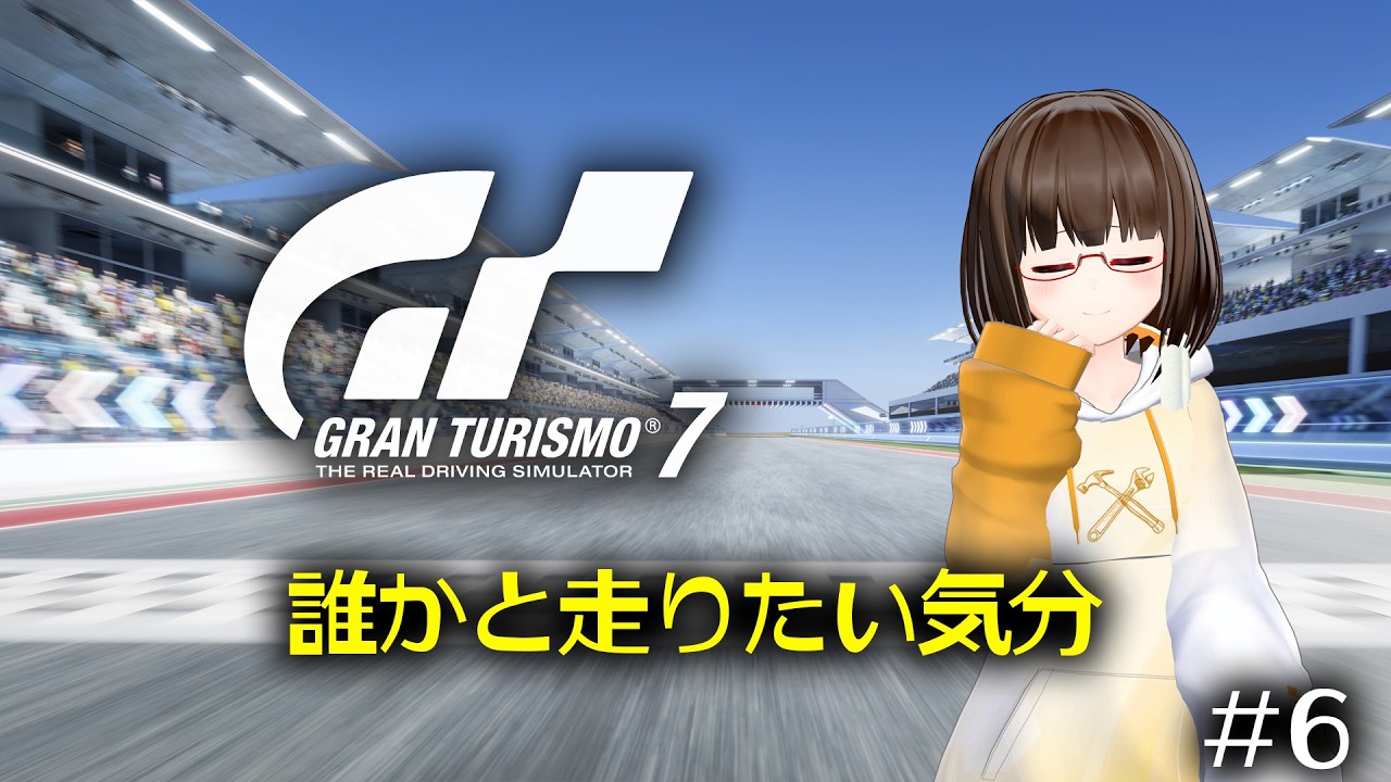 【#視聴者参加型 】こんな時間だけど誰かと走りたい【#グランツーリスモ7 】