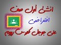 شرح  مفصل لخدمة جوجل كلاس رووم | google classroom