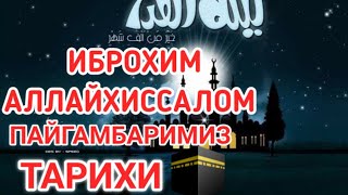 ИБРОХИМ АЛАЙХИССАЛОМ ТАРИХИ /IBROHIM ALAYXISSALOM TARIXI