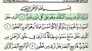 سورة الملک تلاوة خاشعة بصوت  القارئ الشيخ اكرم العلاقمي | Surah Al-Mulk | القرآن كريم