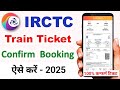 IRCTC se ticket kaise book kare | Mobile se ticket kaise book kare | railway ticket booking online