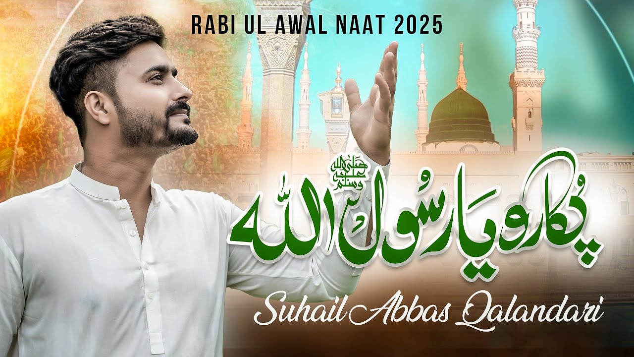 Abass Rasool PUKARO YA RASOOL U LLAH | SOHAL ABBAS QALANDARI NAAT 2025 - YouTube