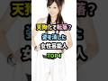 天狗化で転落？姿を消した女性芸能人TOP4