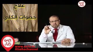 فوائد الأسبرين ومغلي الشعير في علاج حصوات الكلي