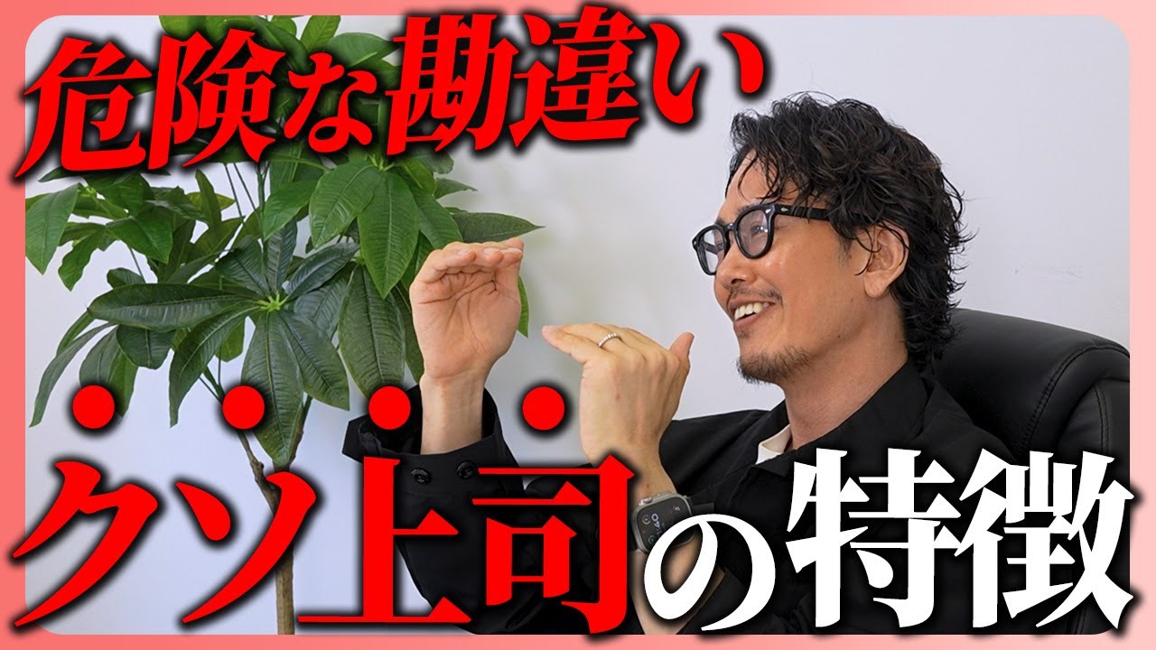 新入社員に無能認定される上司の特徴
