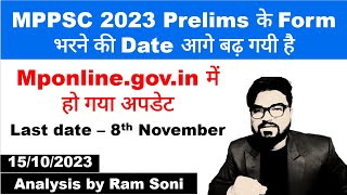 MPPSC 2023 Prelims के Form भरने की Date आगे बढ़ गयी है | mppsc news update today | By Ram Soni