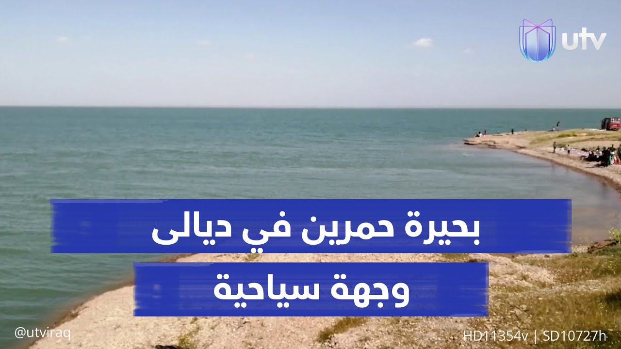 ارتفاع مناسيب المياه يحول بحيرة حمرين في ديالى إلى وجهة سياحية..هواة صيد الأسماك يتجمعون على الساحل