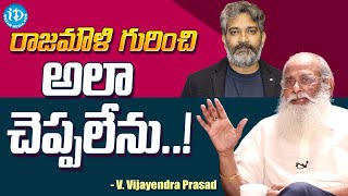 Vijayendra prasad About Rajamouli || Vijayendra Prasad Latest Interview || iDream Media