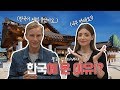 독일인이 한국에 온 이유? (With. 타베아)