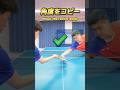 逆横下回転サーブの返し方✅🔥#shorts #卓球 #tabletennis #pingpong #乒乓球 #サーブ
