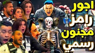 تعرف علي اجور الفنانين في برنامج رامز مجنون رسمي | رمضان ٢٠٢٠ (مبالغ خيالية )