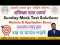 Sunday Mock Test Solutions || Website &amp; Application Demo || প্রতিজ্ঞা ব্যাচ কোর্স || 07.04.2024