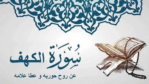 #سورة_الكهف #فارس_عباد #القران_الكريم سورة الكهف كاملة بصوت الشيخ فارس عباد