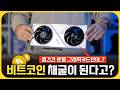 비트코인 채굴하는 그래픽카드?! 직접 사봤습니다🔥 Mp3 Song