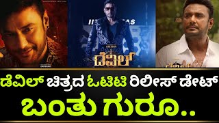 Devil Movie OTT Release Date | Devil Movie Update | Devil Kannada Movie | Challenging star Darshan