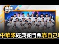 台灣對尼加拉瓜的經典賽賽事