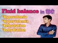 || Fluid balance in hindi|| medical lecture for all medical students #nursing #medicalstudy #biology