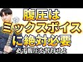 腹圧は高音発声に絶対必要 #ボイストレーニング #ボイトレ #高音発声 #ミックスボイス #歌上手 #腹圧 #腹式呼吸