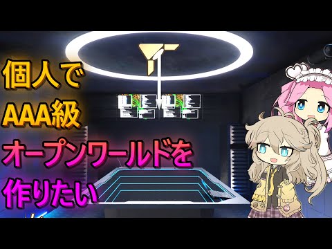 【ゲーム開発】個人でAAA級オープンワールドゲームを作りたい Part20