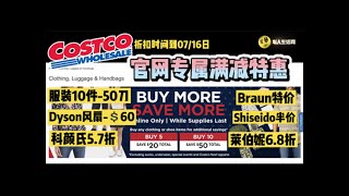 难得一见！COSTCO官网折扣来了，更优惠，很多产品店内都不卖！科颜氏5.7折，衣服买十减$50刀，博朗剃须刀减$40刀，Jabra蓝牙运动耳机，贵妇级用品，红腰子精华，资生堂精华比官网还便宜！