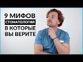 Электрическая щетка лучше обычной? Отбеливающая паста отбеливает зубы? Разбор мифов о стоматологии