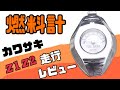 z1 z2 用の燃料計を走行レビュー KAWASAKI