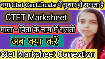 CTET ke marksheet me sudhar kaise kare | Marksheet correction | Ctet marksheet correction |