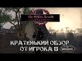 Что есть в The Elder Scrolls Online? Субъективный обзор от игрока в World of Warcraft / TESO / 2018