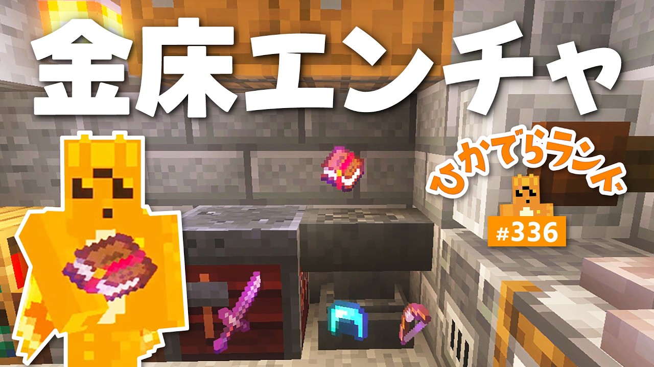 Everyday Minecraft] How to use the enchantment book traded with