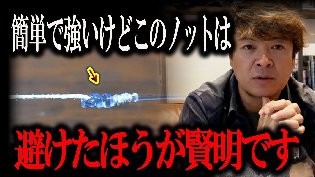 ※逃した魚はデカかった！【衝撃】電車結びの強度は〇〇％以下。シーバスで絶対に使ってはいけない　マサッチ釣りチャンネル切り抜き