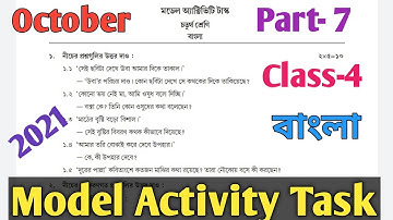 Class 4 Model Activity task Bengali Part 7 October 2021/বাংলা চতুর্থ শ্রেণী মডেল অ্যাক্টিভিটি টাস্ক